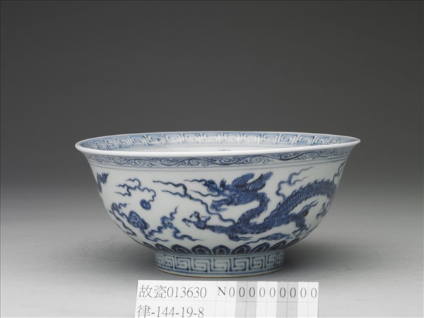 青花雲龍紋碗