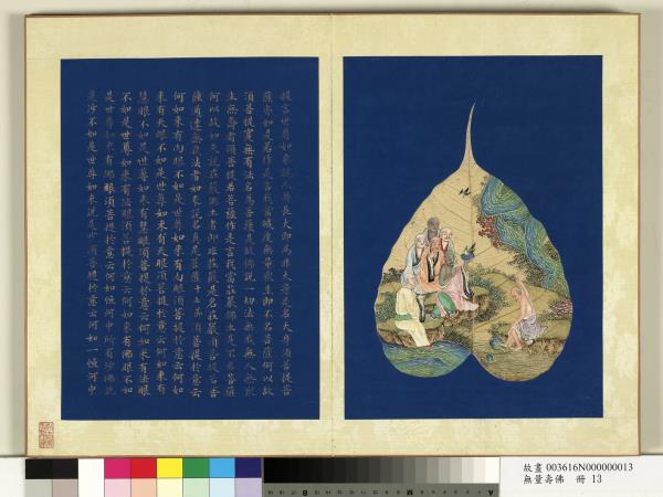 現壽者相　冊　羅漢