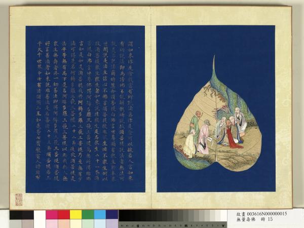 現壽者相　冊　羅漢