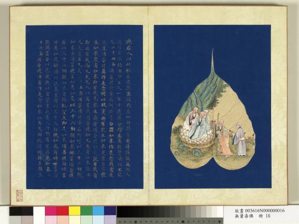 現壽者相　冊　羅漢