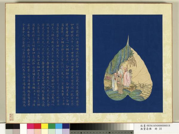 現壽者相　冊　羅漢