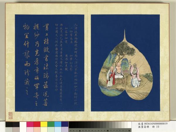 現壽者相　冊　羅漢