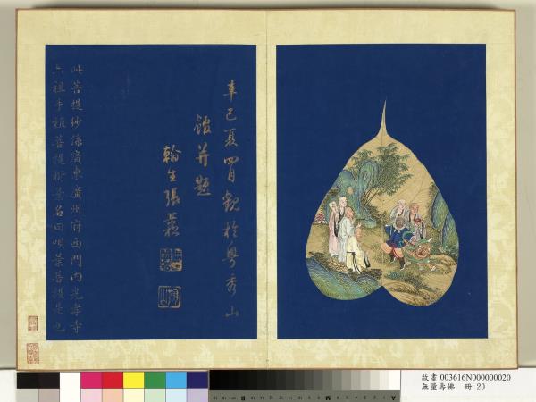 現壽者相　冊　羅漢