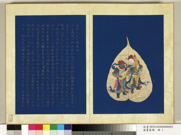 現壽者相　冊　天王