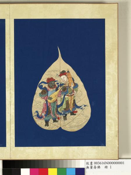 現壽者相　冊　天王