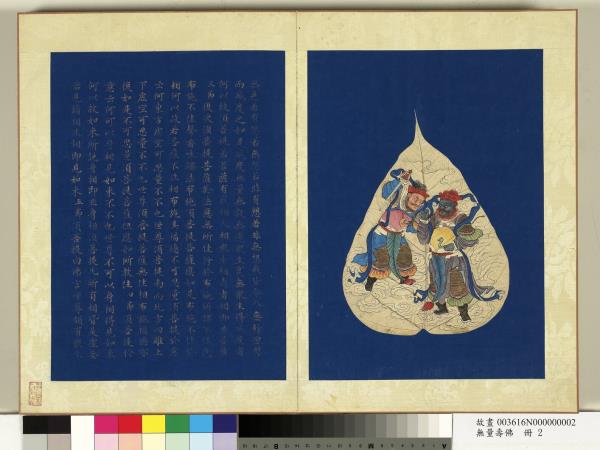 現壽者相　冊　天王