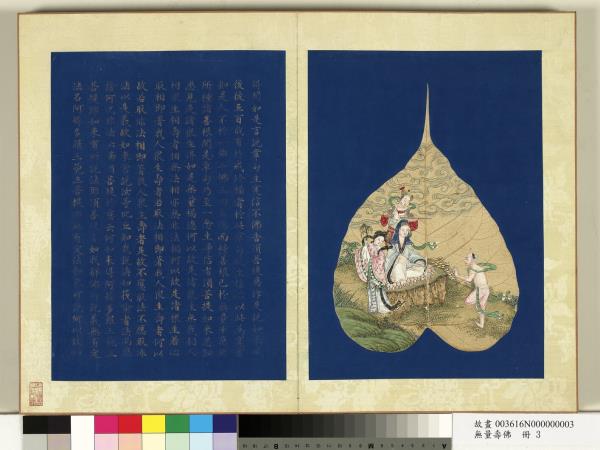 現壽者相　冊　觀音