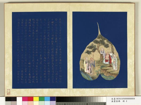 現壽者相　冊　羅漢