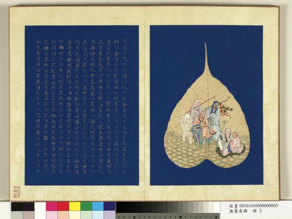 現壽者相　冊　羅漢