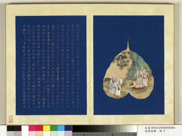 現壽者相　冊　羅漢