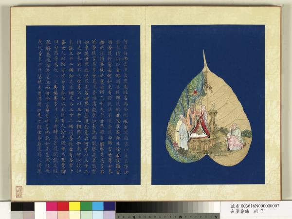 現壽者相　冊　羅漢