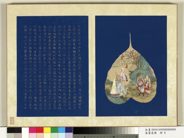 現壽者相　冊　羅漢