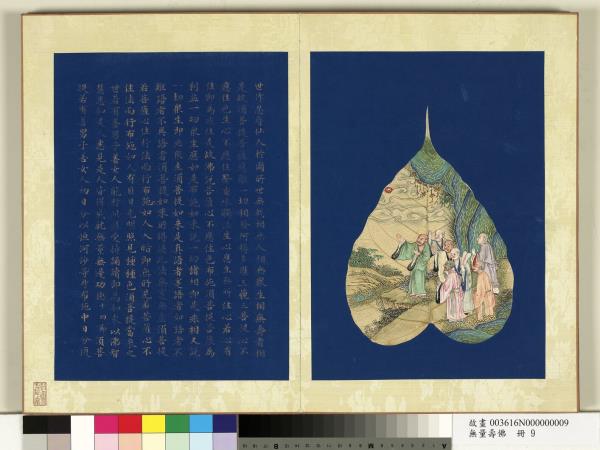 現壽者相　冊　羅漢