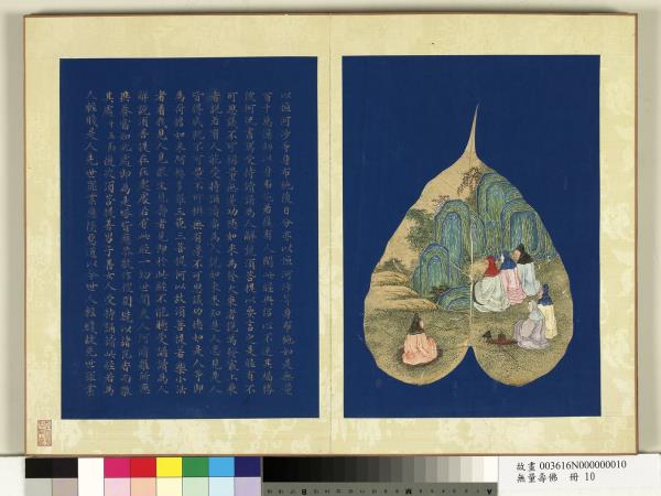 現壽者相　冊　居士