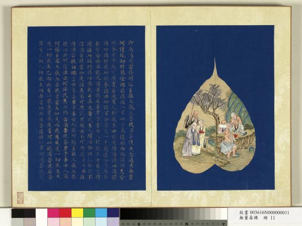 現壽者相　冊　羅漢