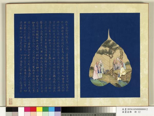 現壽者相　冊　羅漢