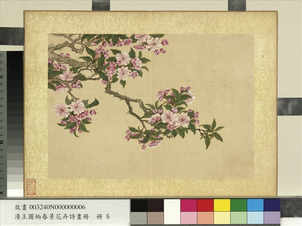 清王圖炳春景花卉詩畫冊　冊　紅梨花