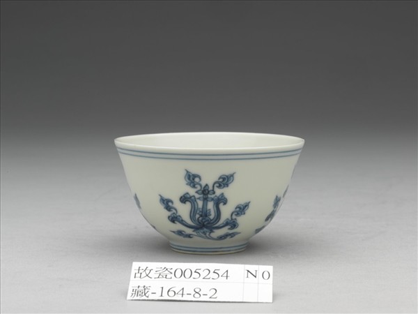 青花折枝番蓮紋杯