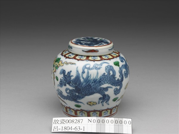 鬥彩夔龍紋蓋罐