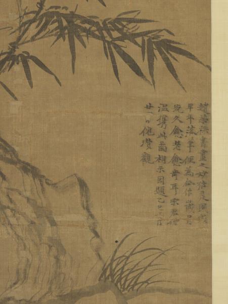 元趙孟頫窠木竹石　軸