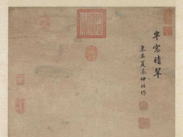 明夏昶半窗晴翠圖　軸