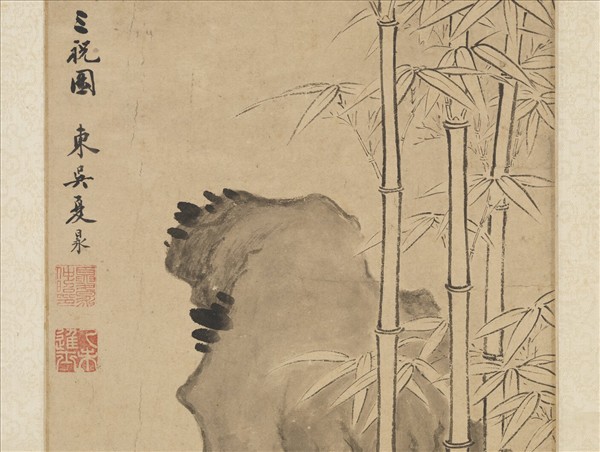 明夏昶三祝圖　軸