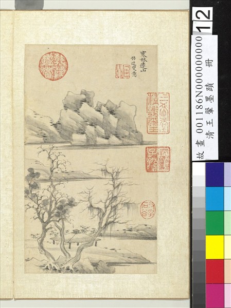 清王翬墨蹟　冊　倣倪瓚寒林遠山