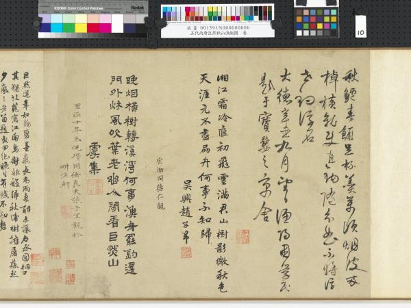 五代南唐巨然秋山漁艇圖　卷