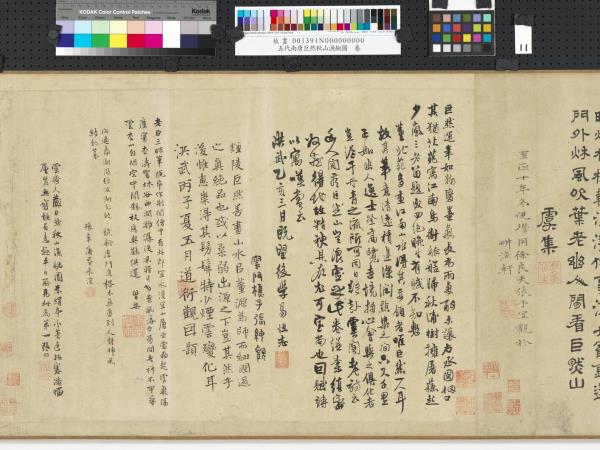 五代南唐巨然秋山漁艇圖　卷