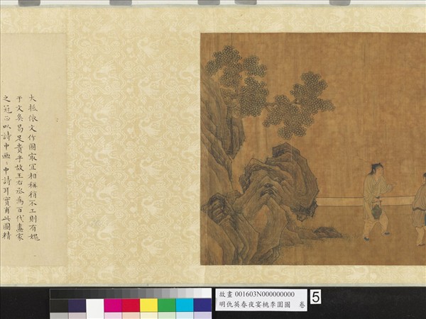 明仇英春夜宴桃李園圖　卷