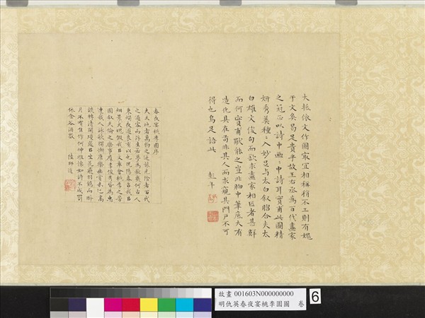 明仇英春夜宴桃李園圖　卷