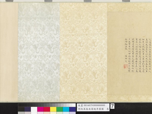 明仇英春夜宴桃李園圖　卷