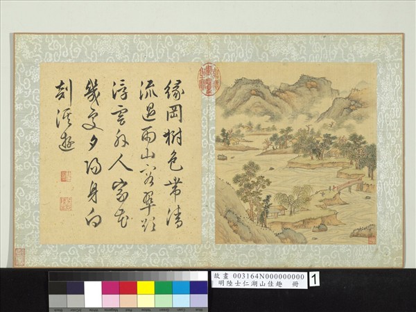 明陸士仁湖山佳趣　冊　緣岡清流