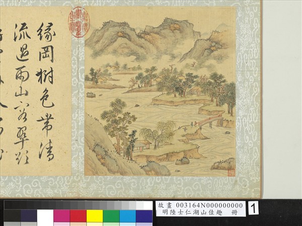 明陸士仁湖山佳趣　冊　緣岡清流