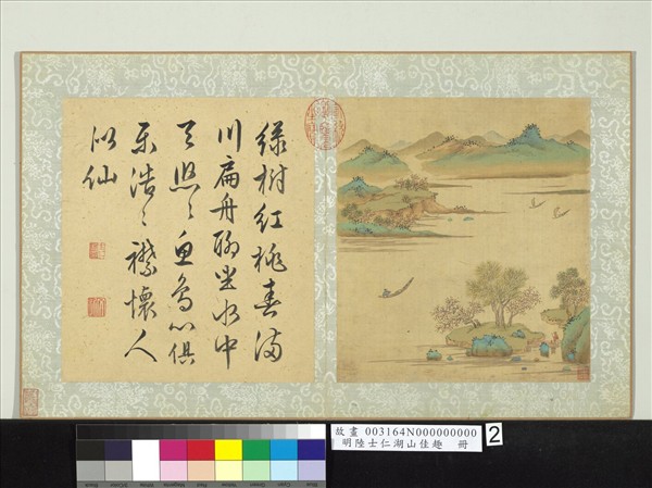 明陸士仁湖山佳趣　冊　春川扁舟