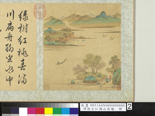 明陸士仁湖山佳趣　冊　春川扁舟