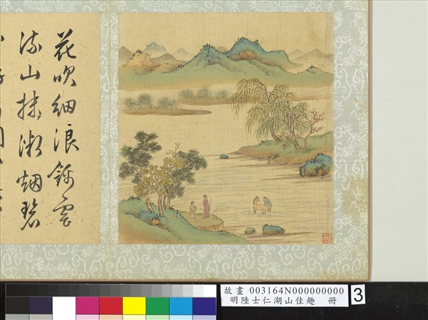 明陸士仁湖山佳趣　冊　春雨曲江