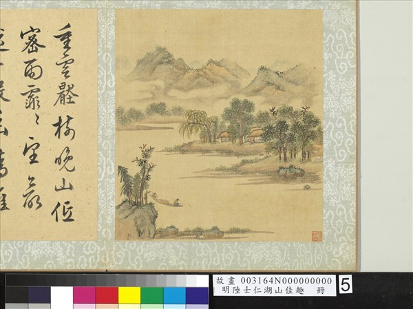 明陸士仁湖山佳趣　冊　漁唱前溪