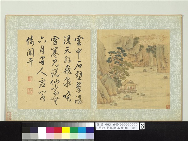 明陸士仁湖山佳趣　冊　石壁飛泉