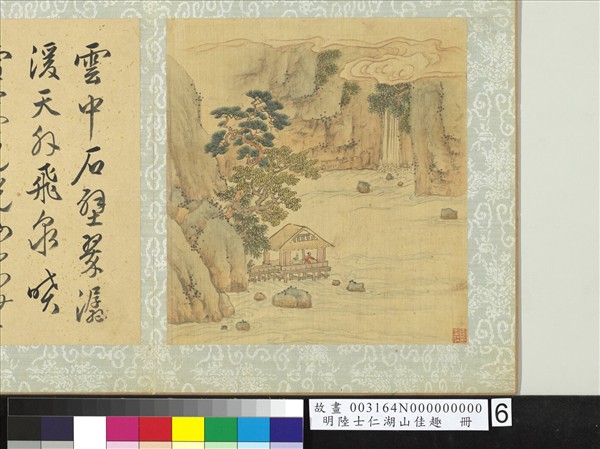 明陸士仁湖山佳趣　冊　石壁飛泉