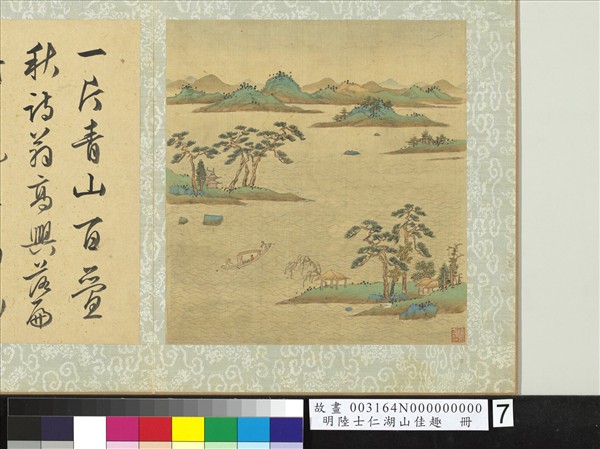 明陸士仁湖山佳趣　冊　松風扁舟