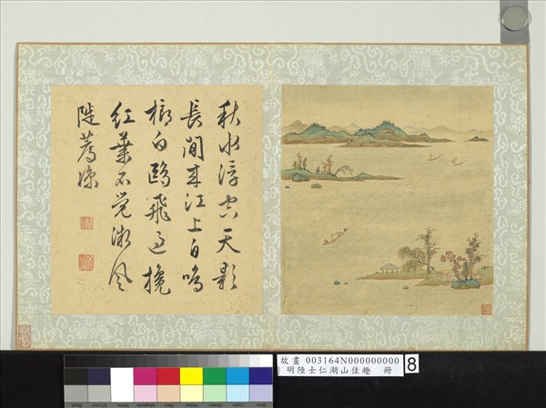 明陸士仁湖山佳趣　冊　秋水浮天