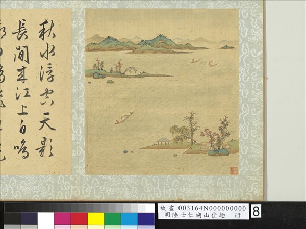 明陸士仁湖山佳趣　冊　秋水浮天