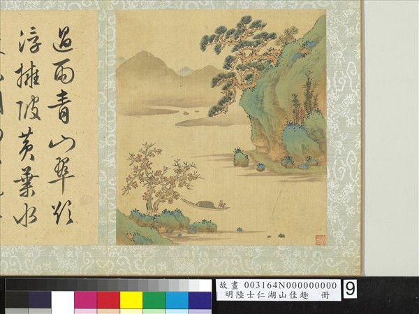 明陸士仁湖山佳趣　冊　青山遇雨