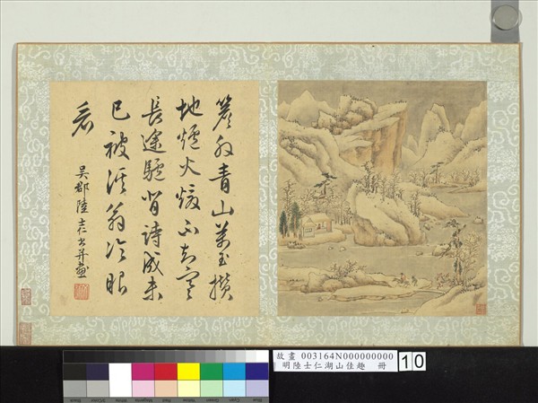 明陸士仁湖山佳趣　冊　雪中賦詩