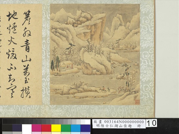 明陸士仁湖山佳趣　冊　雪中賦詩