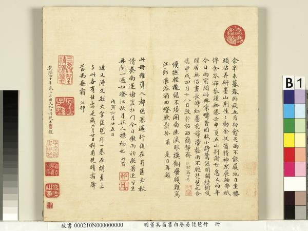 明董其昌書白居易琵琶行　冊