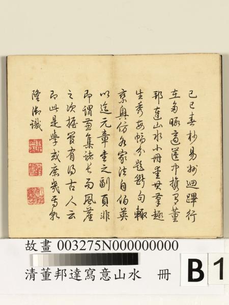 清董邦達寫意山水　冊