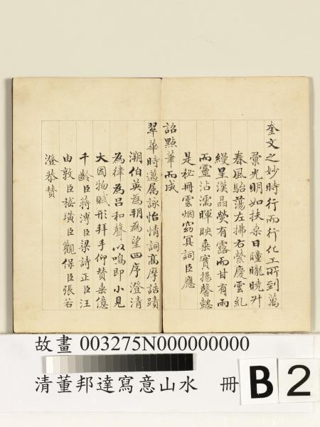 清董邦達寫意山水　冊