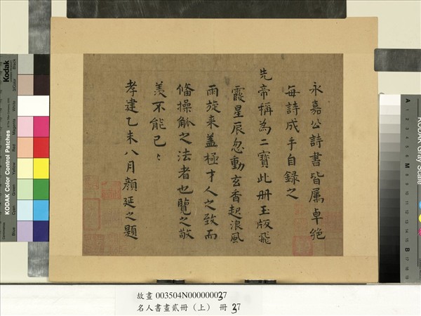 名人書畫貳冊（上）　冊